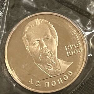 1984 Soviet Union 1 Rouble commemorative coin